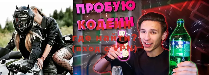 Кодеиновый сироп Lean Purple Drank  Миасс 